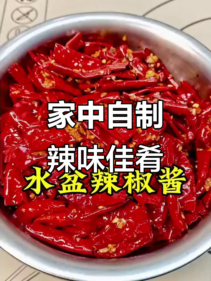 在家轻松做水盆羊肉辣椒酱,拌面夹馍超美味!