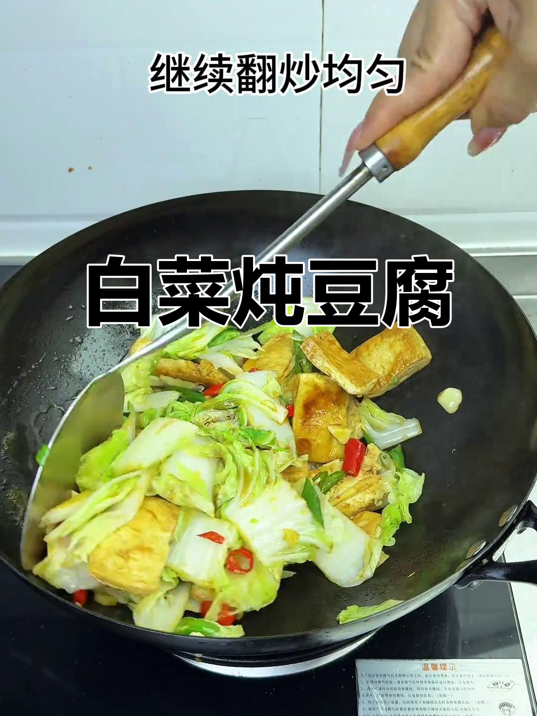 简单又美味,白菜炖豆腐家常做法