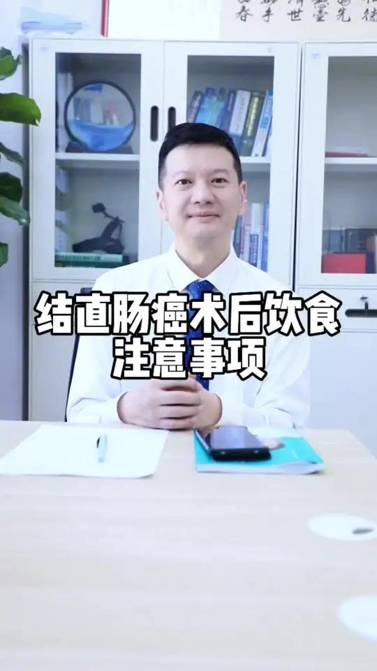 结直肠癌术后饮食注意事项