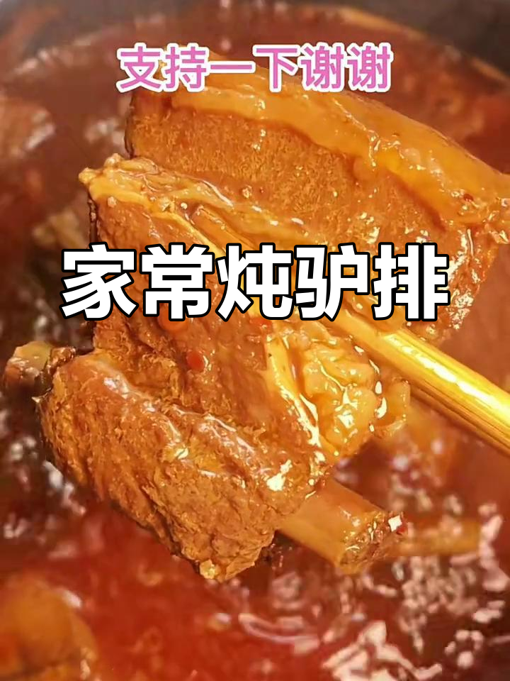 炖驴排骨,家常味十足!