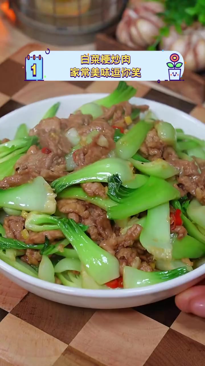 白菜梗炒肉,家常美味逗你笑