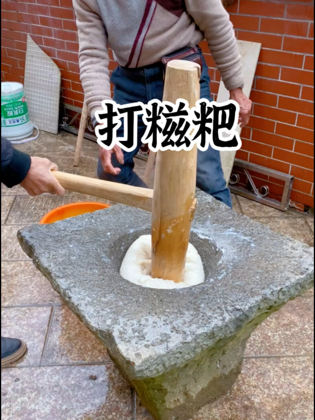 传统打糍粑