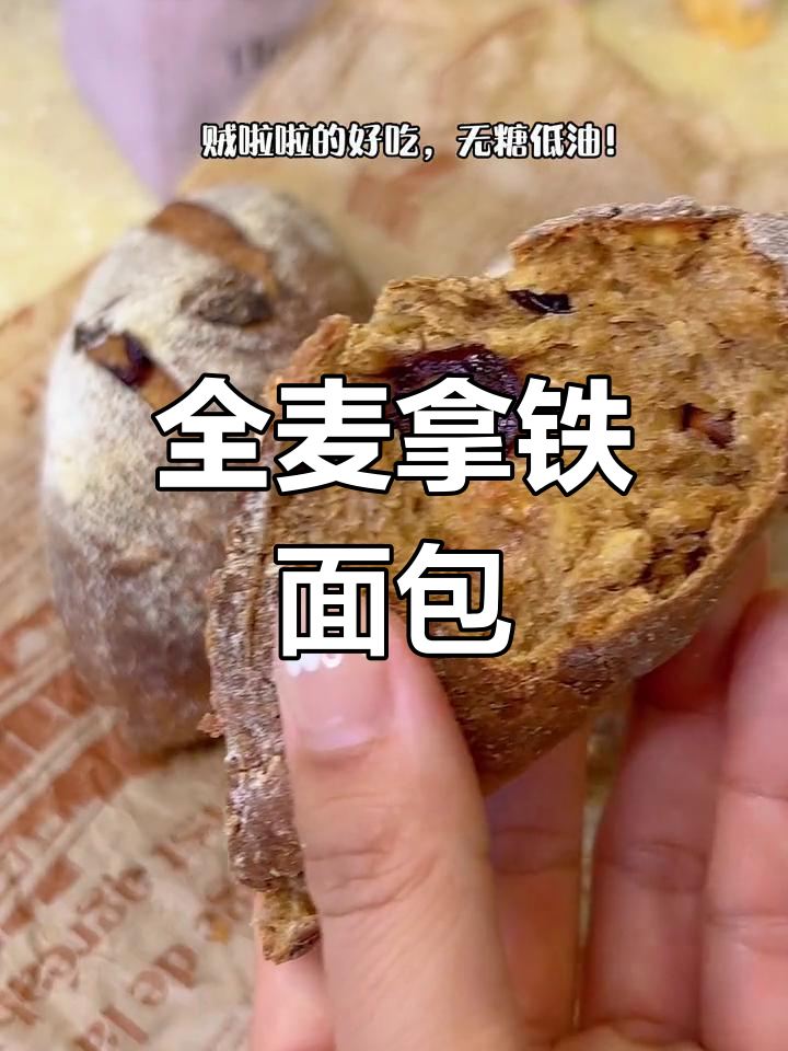 超级简单全麦拿铁面包,咖啡与核桃的完美结合