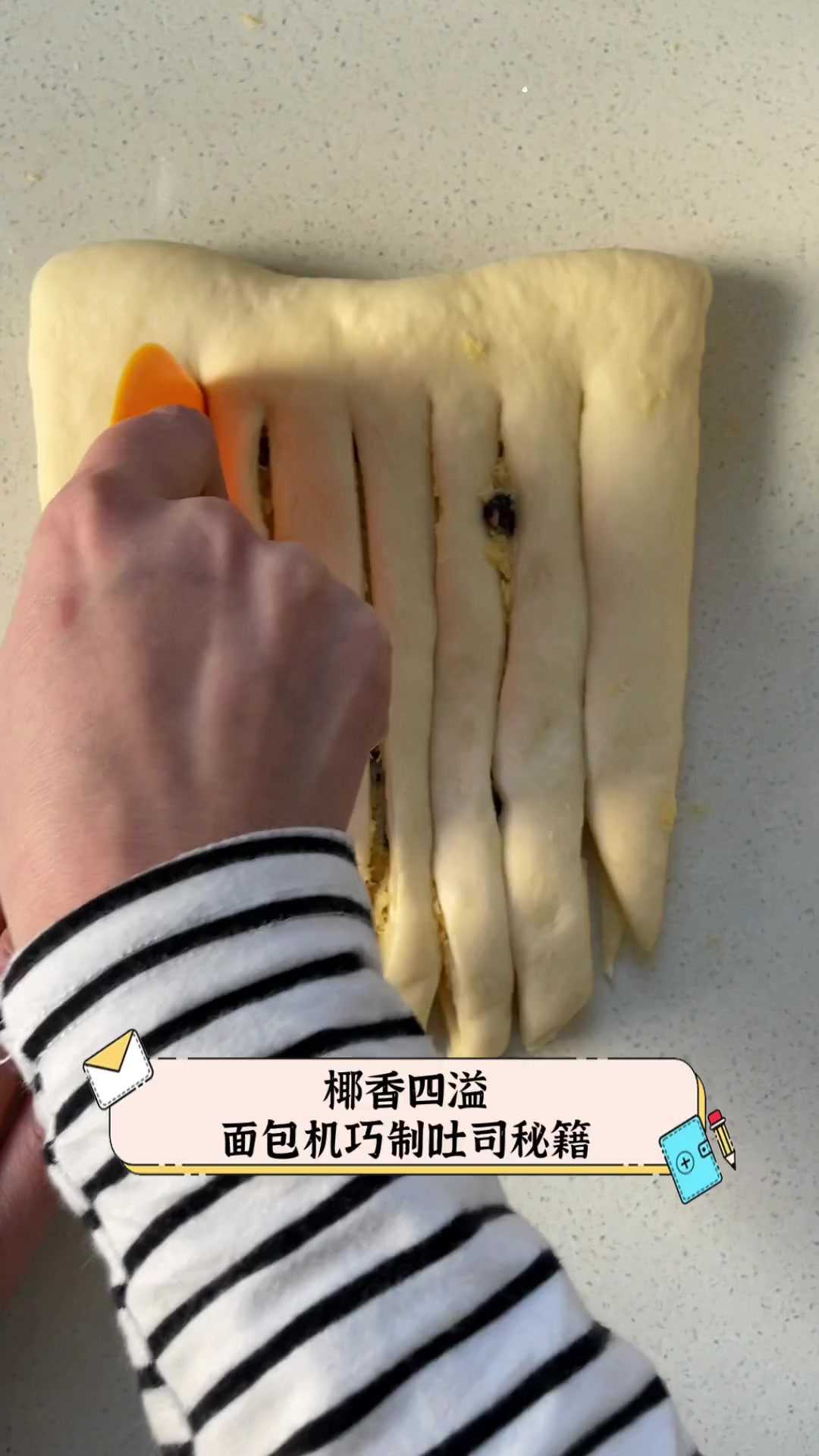 椰香四溢,面包机巧制吐司秘籍