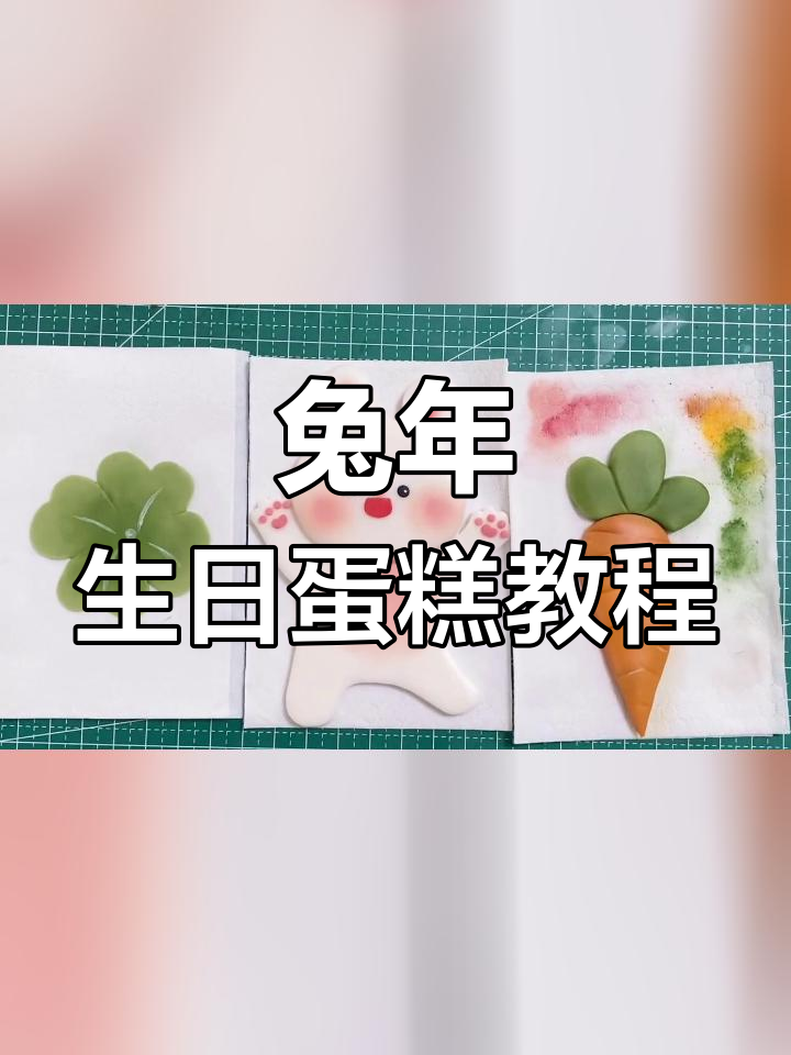 设计一款可爱兔子翻糖蛋糕,图纸分享