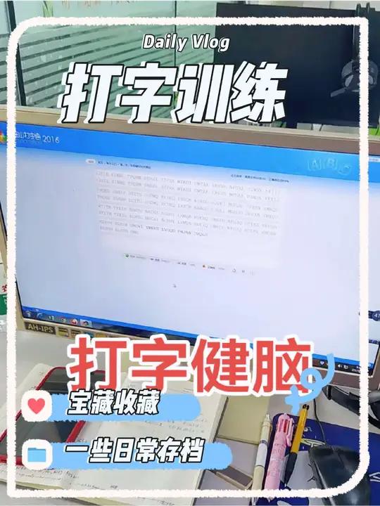 打字是锻炼自己的手脑,协调能力对大脑也是有好处的 其实不管学什么,你这么理解啊,都是练脑子