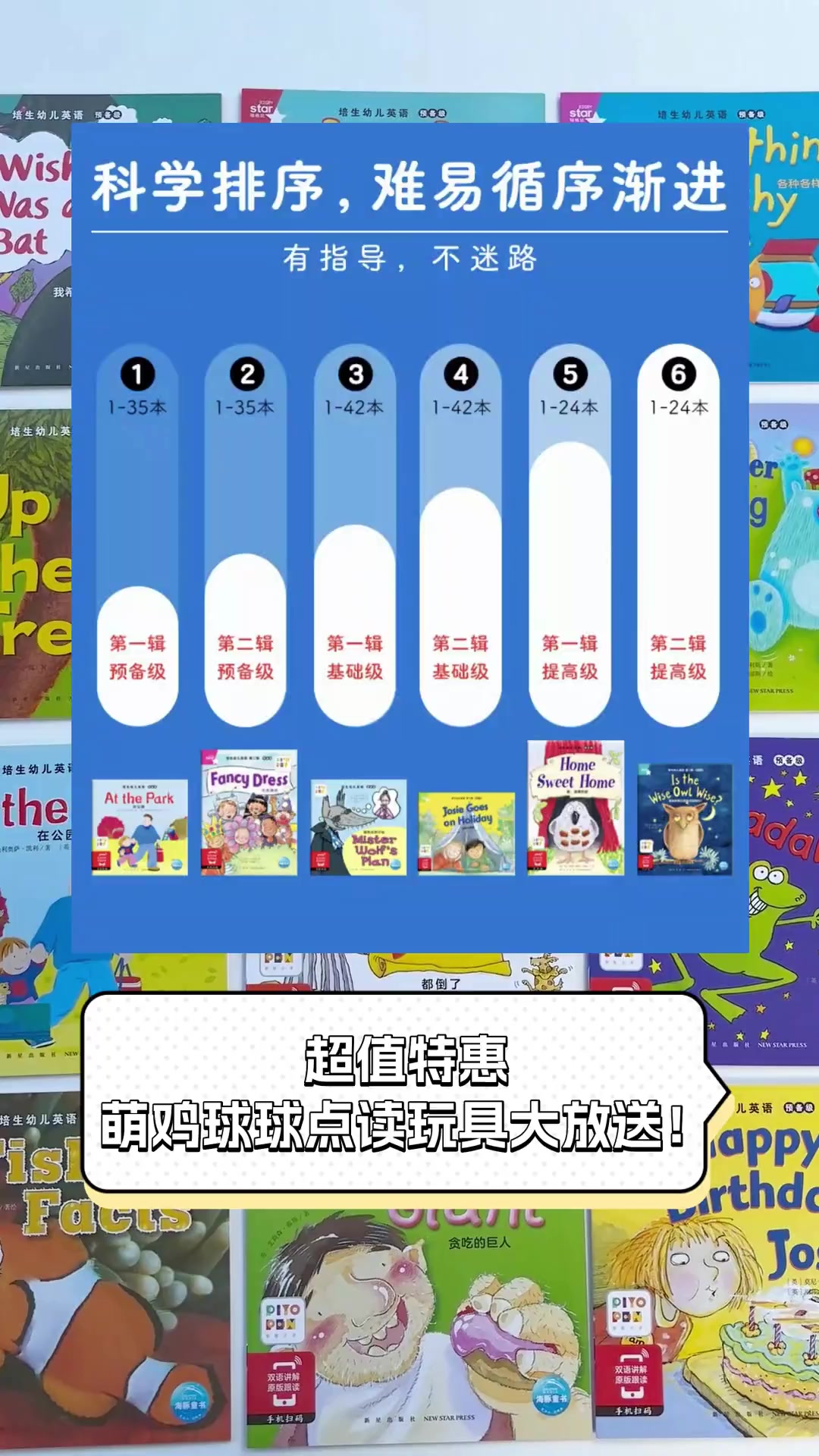 超值特惠,萌鸡球球点读玩具大放送!