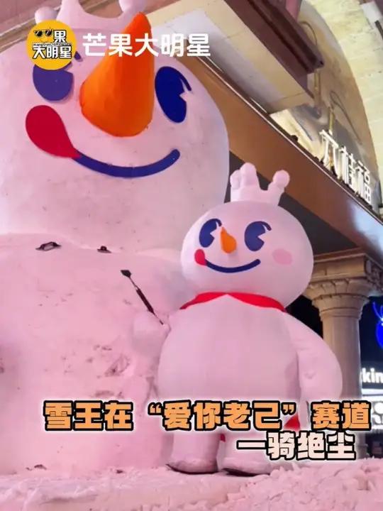 雪王一年八百身低定 你是出息了