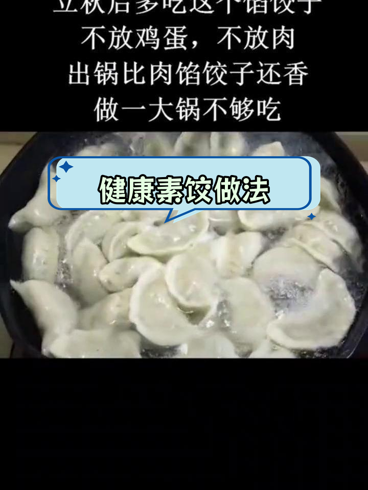 胡萝卜豆腐香菇素馅饺子,营养美味又简单
