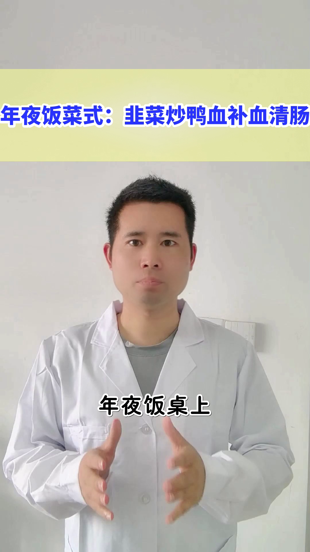 年夜饭菜式：韭菜炒鸭血补血清肠