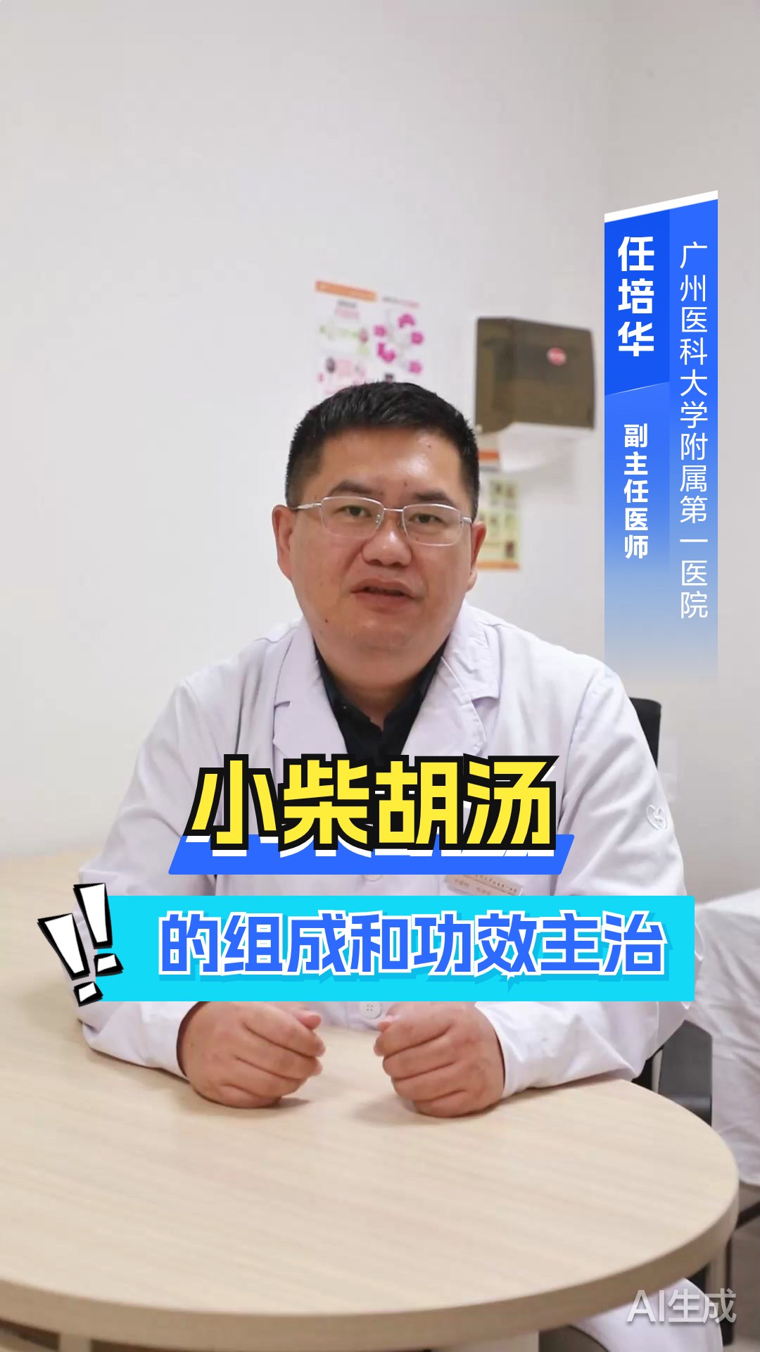 小柴胡汤的组成和功效主治