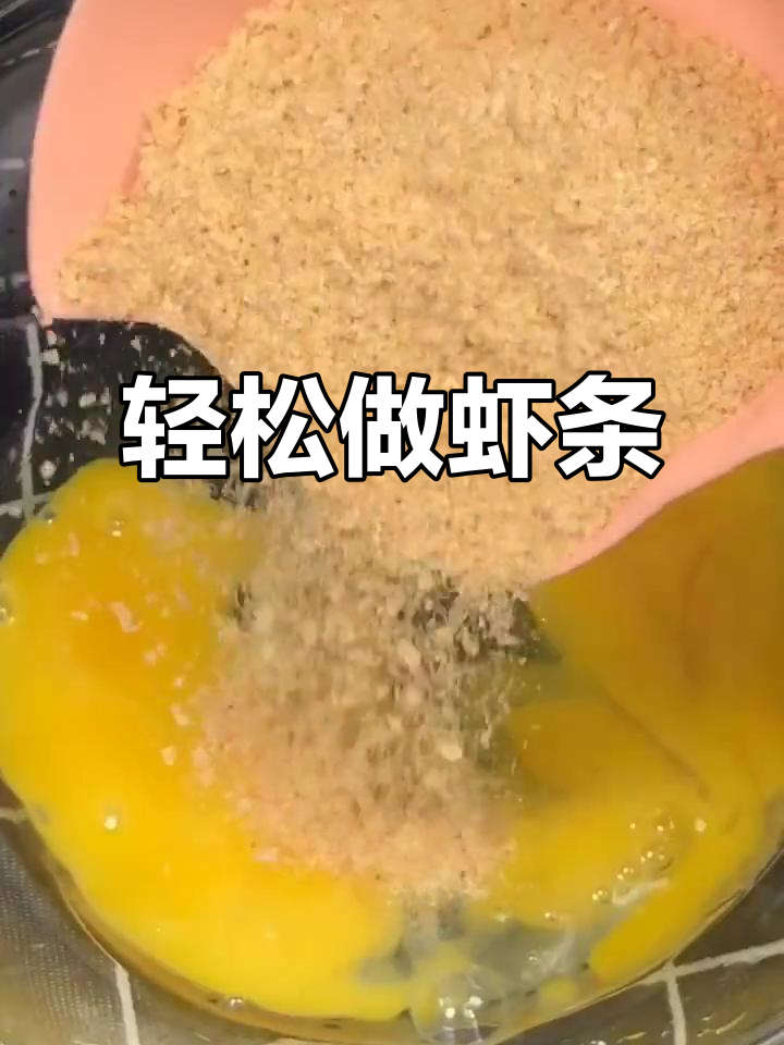 自制虾条,宅家看电影必备小零食
