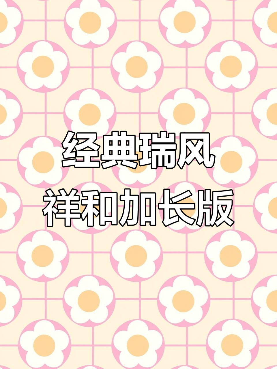 2014年江淮瑞风祥和加长版,豪华商务车全新体验