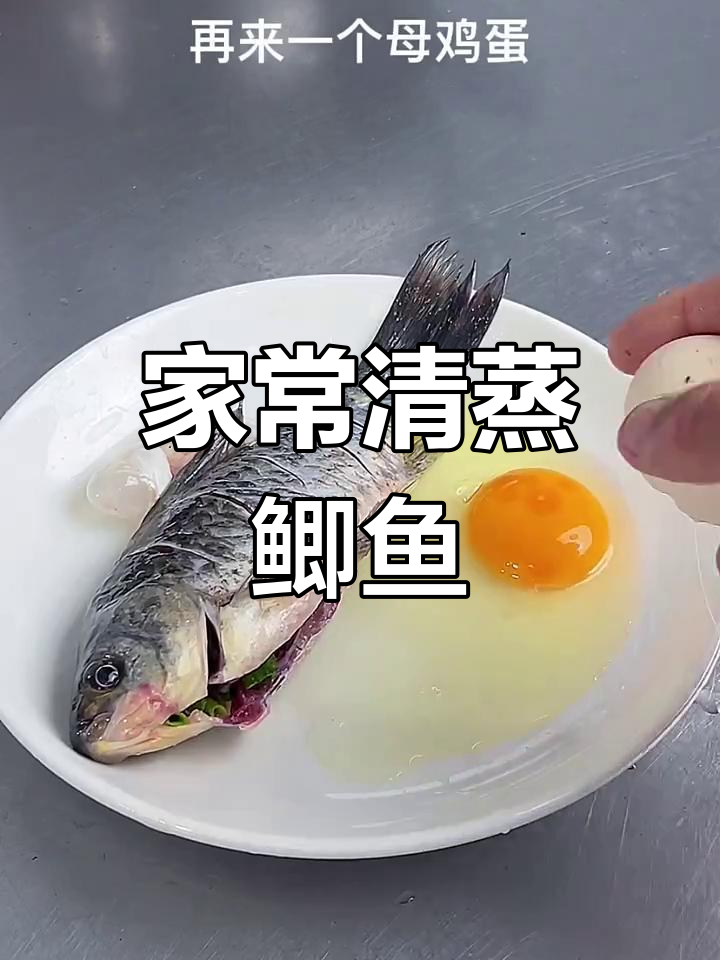 清蒸鲫鱼,家常美味轻松做