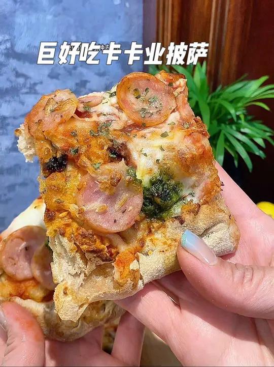 人生就要不放过任何美味!卡卡业新品意式披萨来啦,必须尝尝,这才是享受生活~