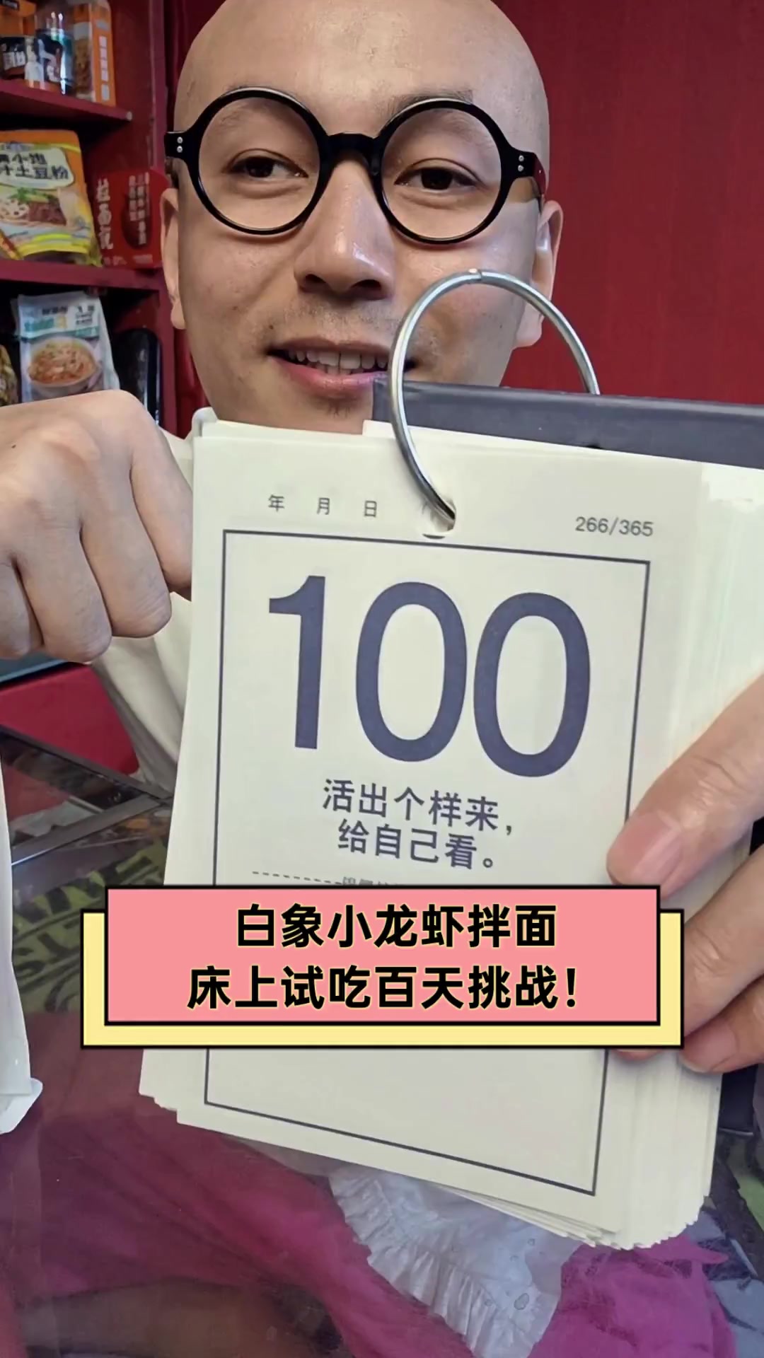 白象小龙虾拌面,床上试吃百天挑战!