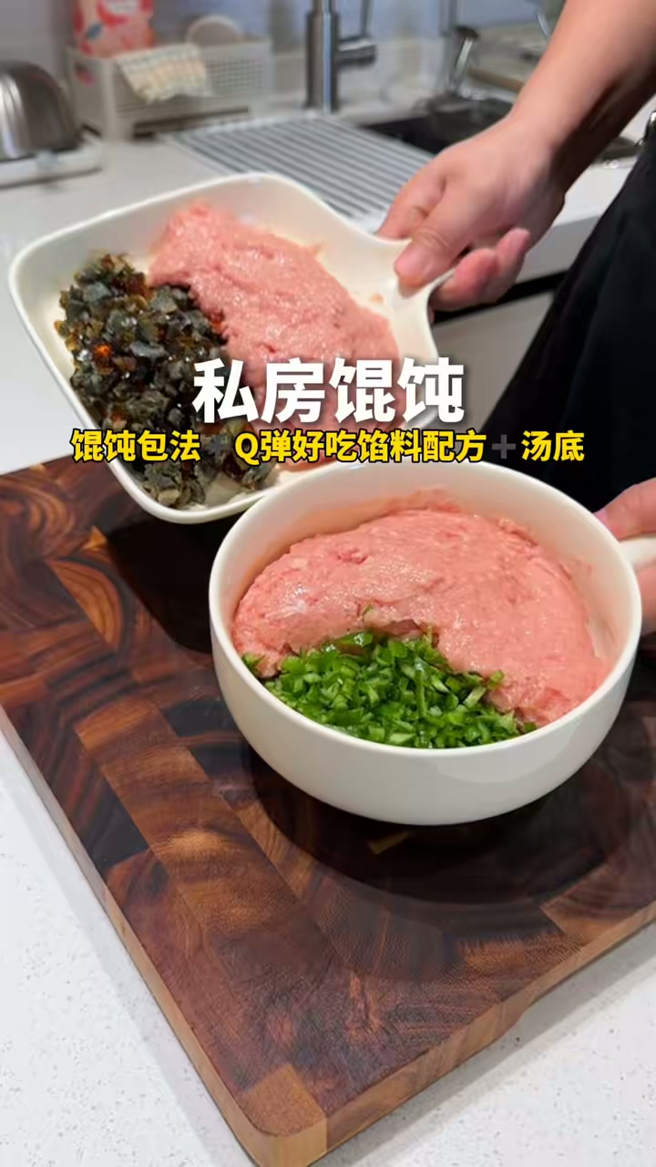 分享三个超好吃馄饨馅料调法、简单包法及喜欢的汤底，码住视频