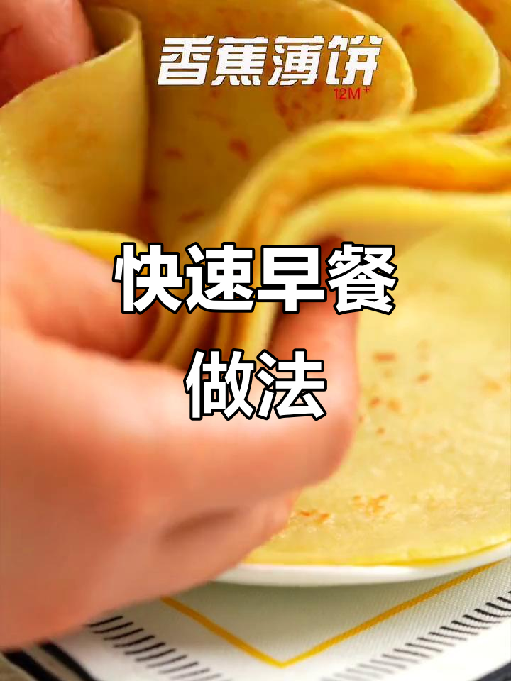 10分钟搞定早餐,香蕉、鸡蛋和牛奶的完美搭配