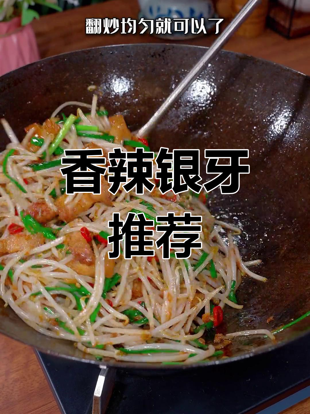 每天纠结吃什么?试试这款香脆银牙,绝对让你停不下来!