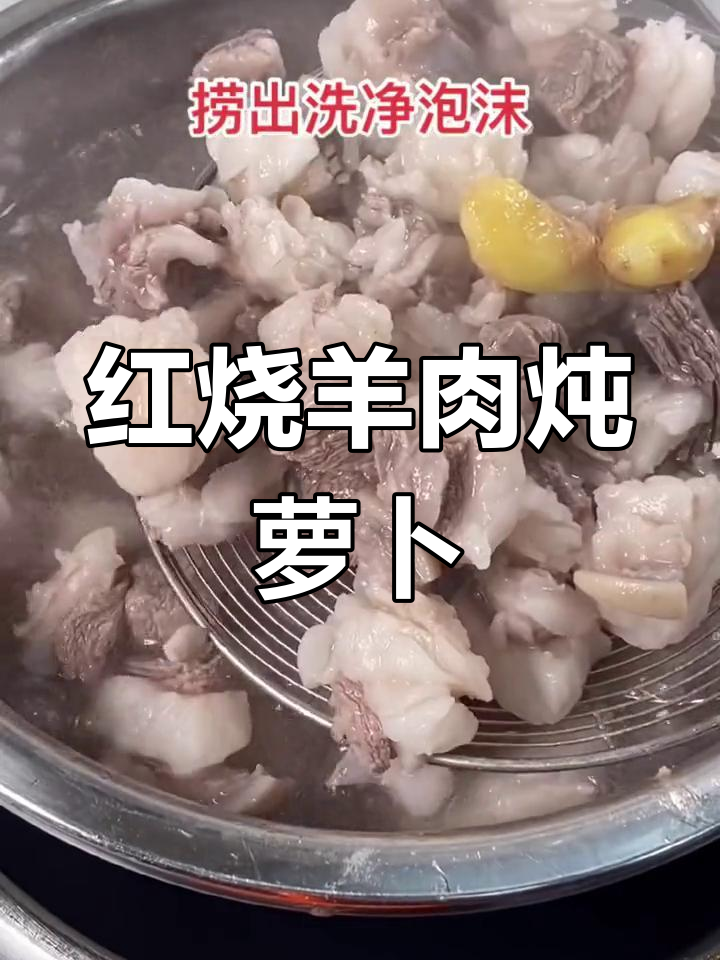 红烧羊肉炖萝卜,鲜美不腥,做法简单又过瘾