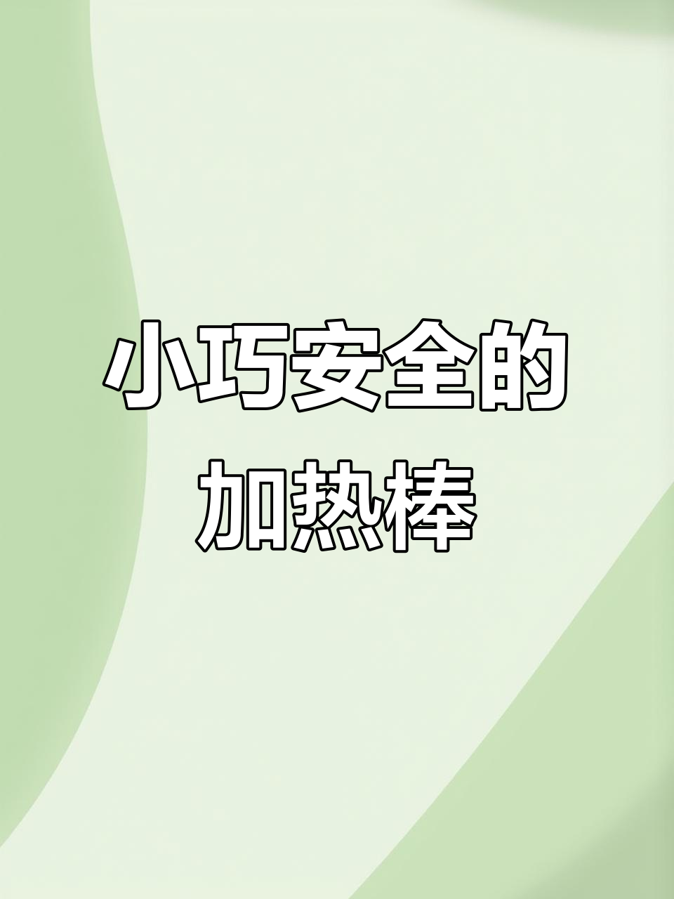 适合小米鱼缸的迷你加热棒,安全又美观