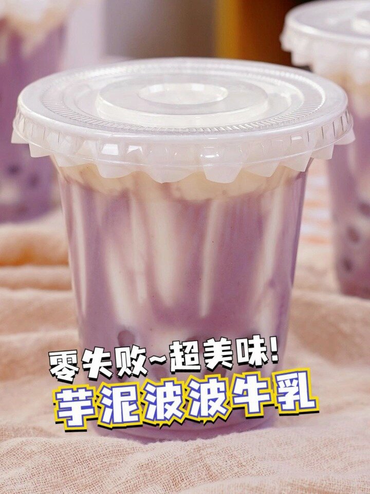 冬季必喝!教你做芋泥波波牛乳!
