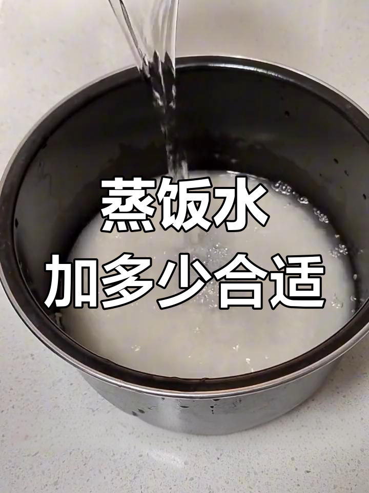 大米饭蒸煮技巧大公开,三种加水方法