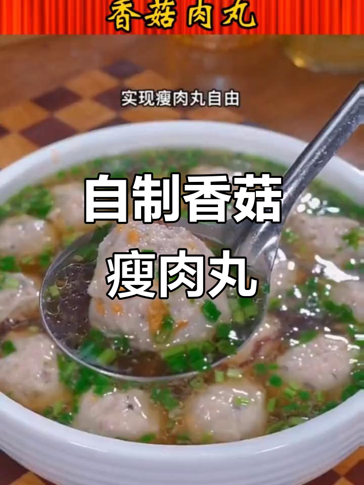 冷天早餐必备!香菇肉丸汤,做法超简单