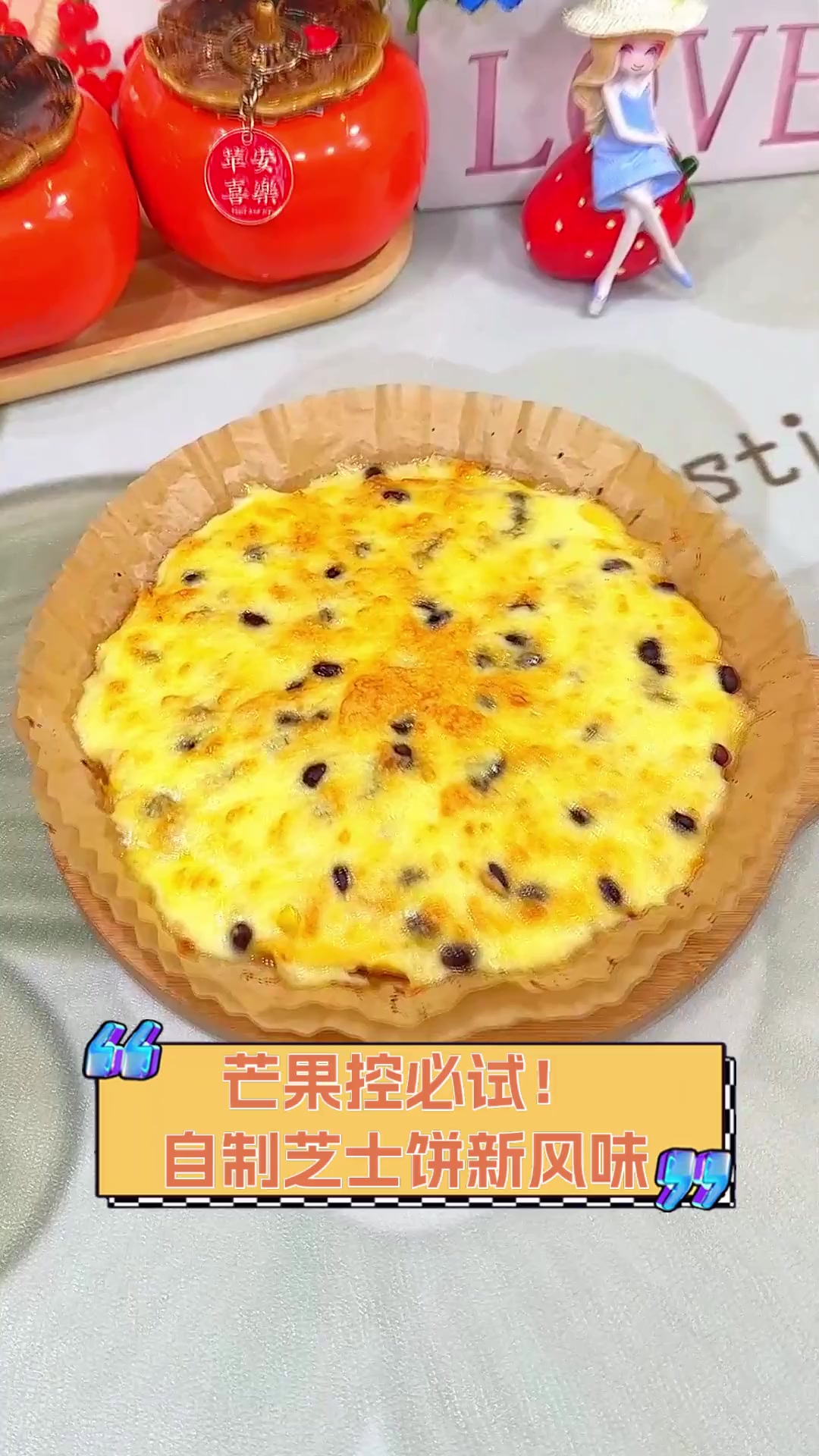 芒果控必试!自制芝士饼新风味
