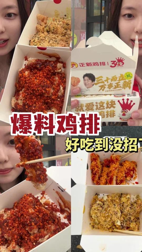 我没招了!爆料鸡排真的好吃到没边了