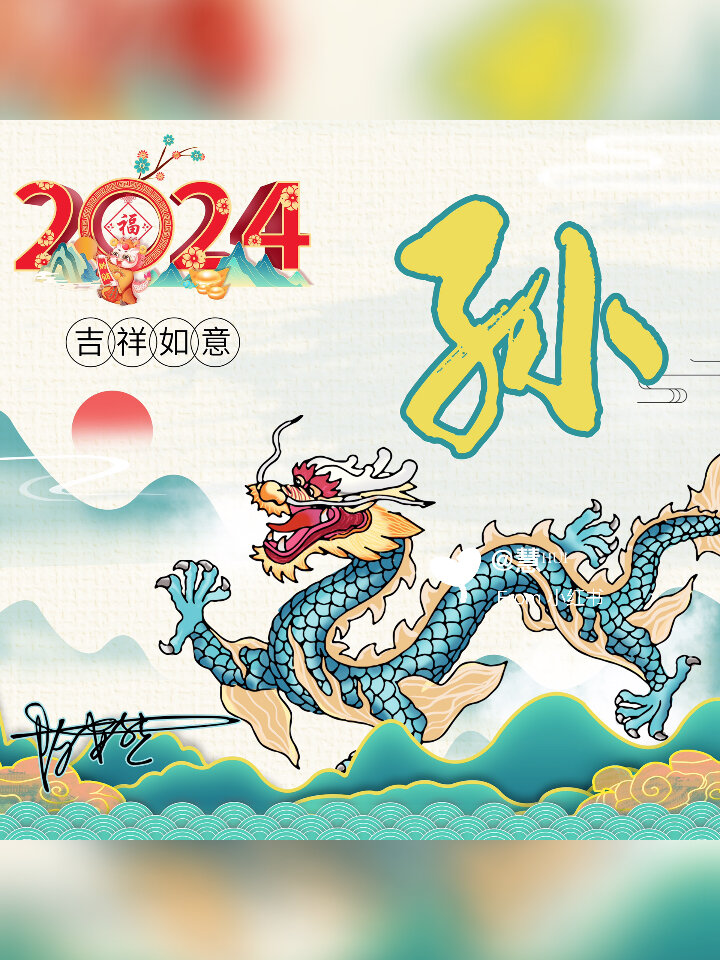 2024龙年新款微信头像本命年好运头像