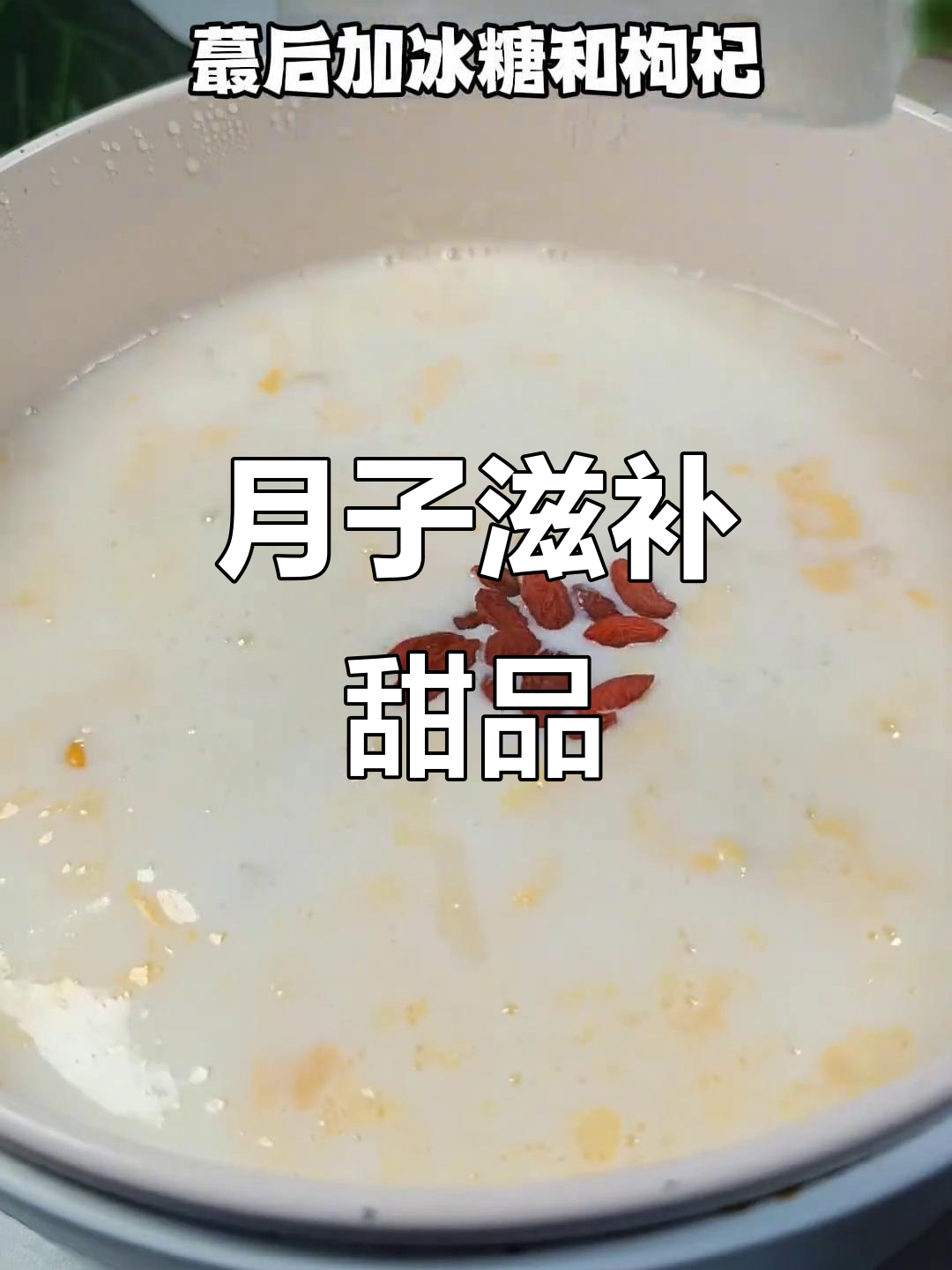 产后恢复必吃!山药玉米鸡蛋羹,简单又营养