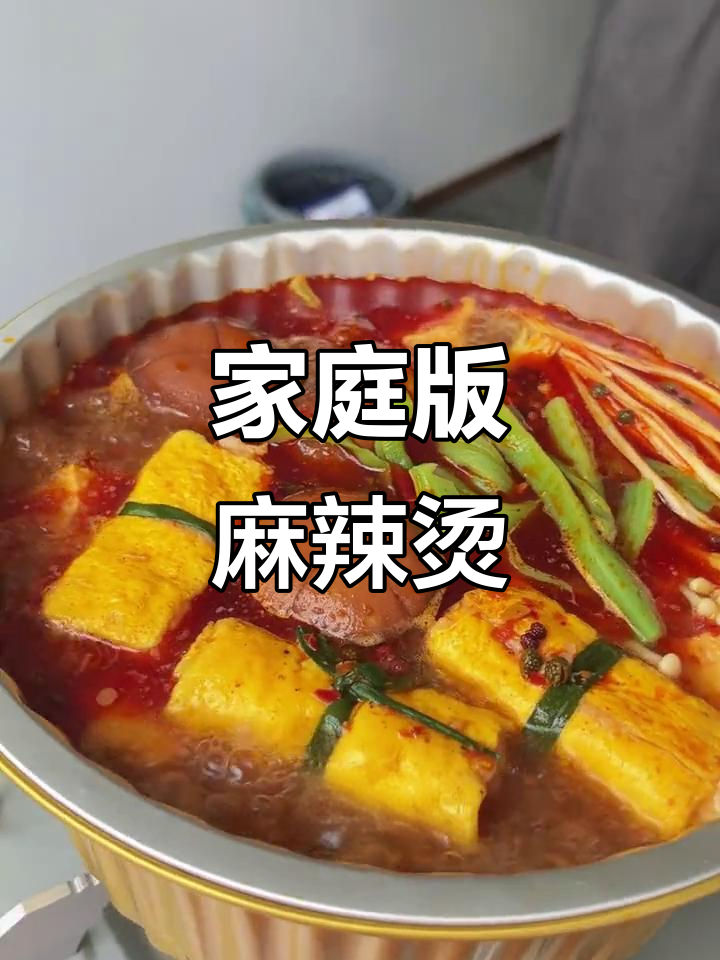 想吃正宗乐山麻辣烫?在家轻松做,味道绝佳!