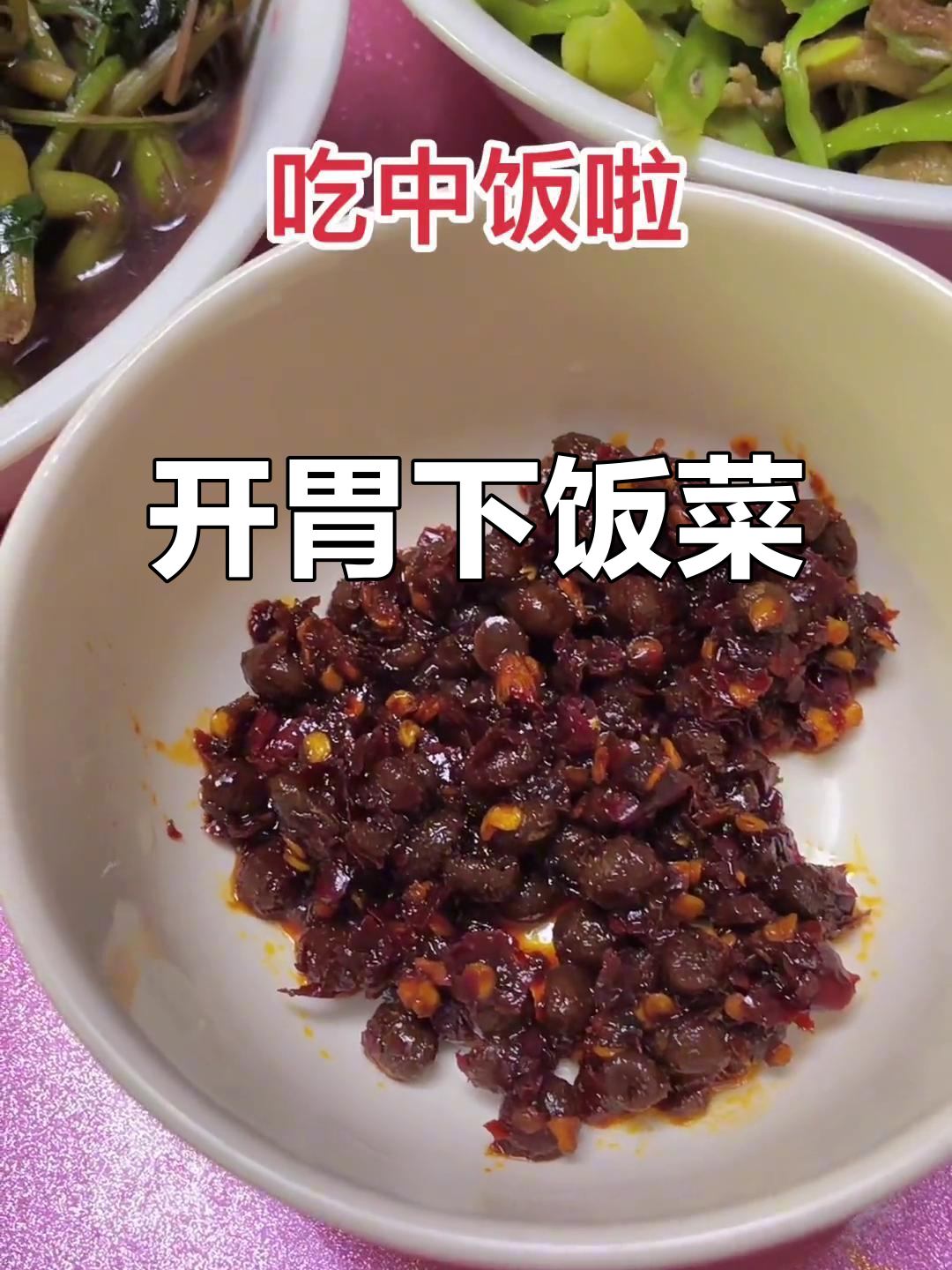 汉菜与红芥菜的完美搭配,开盖即食的餐桌美味