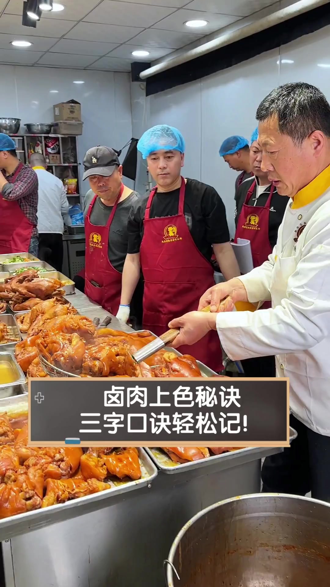 卤肉上色秘诀,三字口诀轻松记!