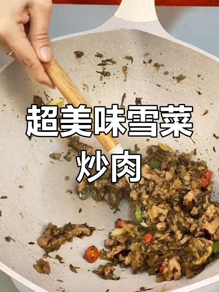 雪菜炒肉丝,配粥下饭更香!