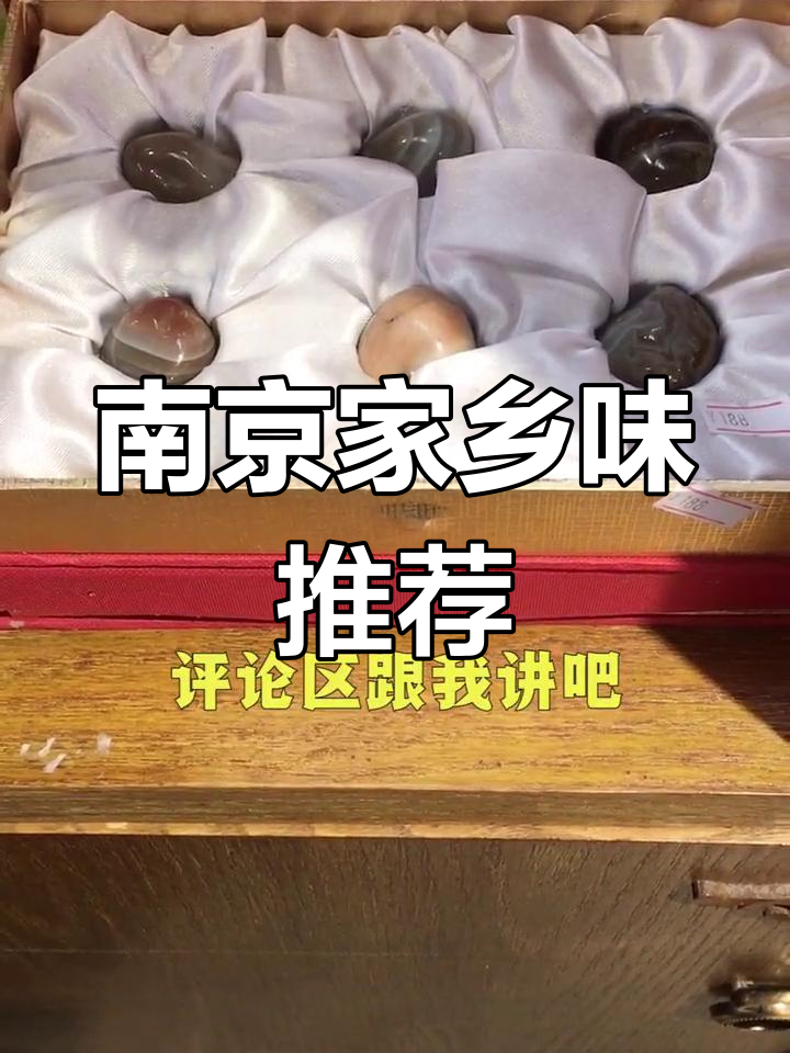 南京特产大揭秘,过年回家必带美味!