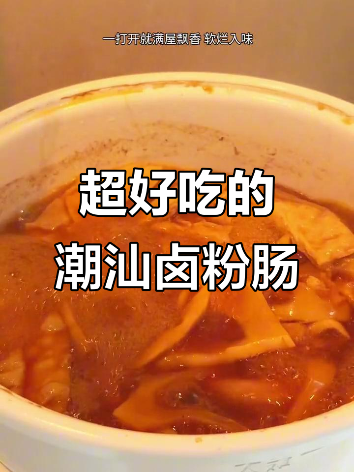潮汕卤汁让猪粉肠更香脆,做法超简单