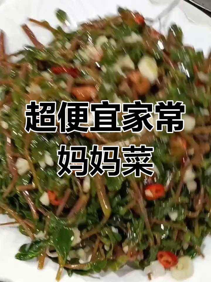 农村最便宜的妈妈菜,简单呛拌就能做出美味佳肴
