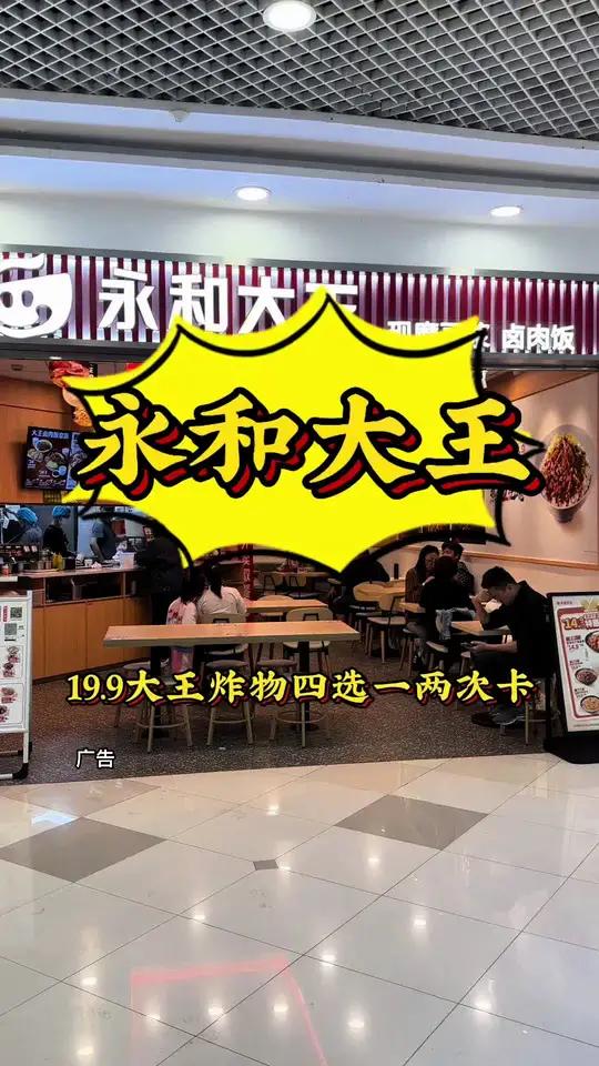 永和大王优惠套餐 永和大王 这一口好city啊 卤肉饭生日会 这个炸鸡腿也太香了吧