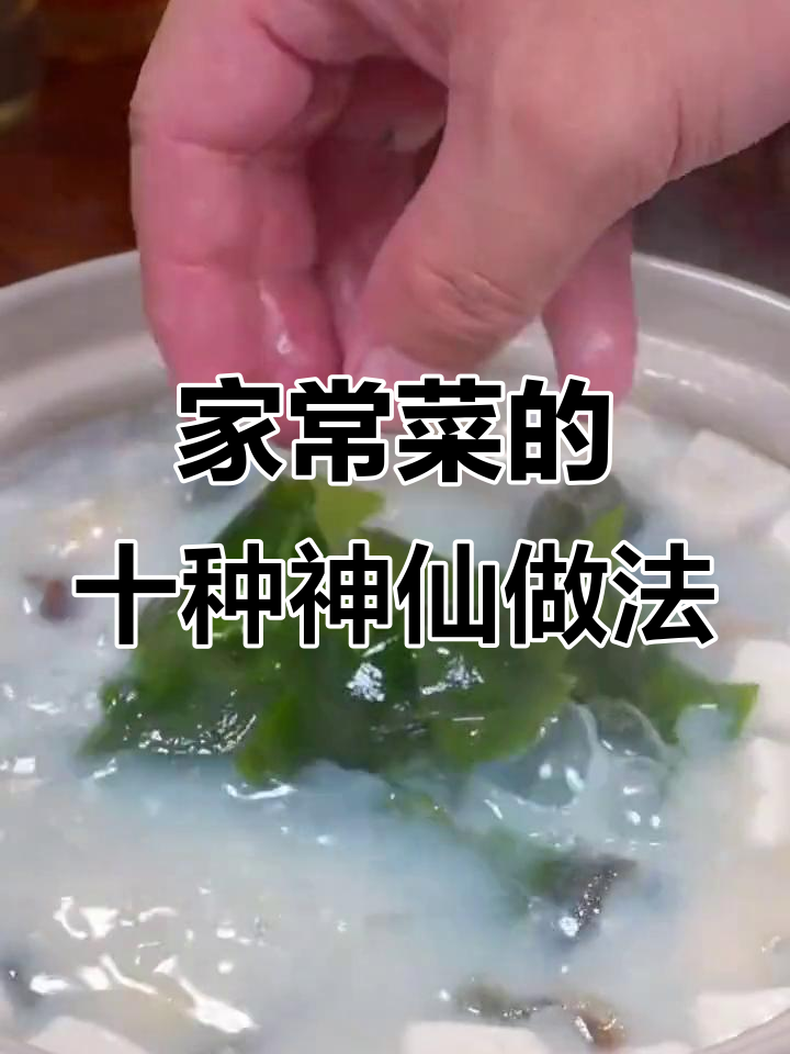 10种家常菜新做法,皮蛋汤竟然这么好吃!