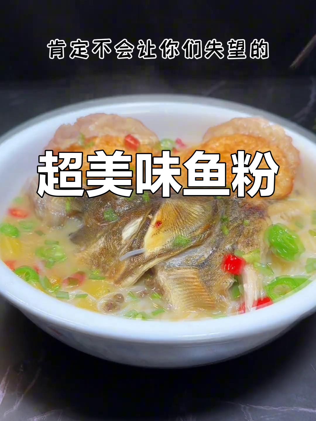 鱼头汤煮米粉,鲜美又入味!湖南衡阳风味来袭