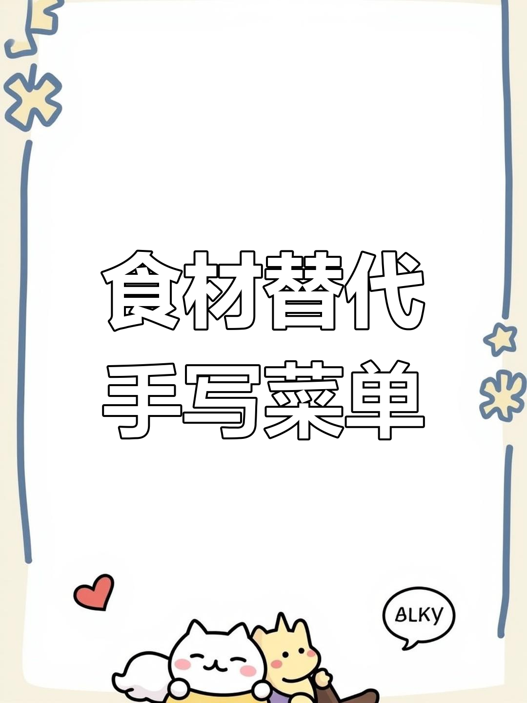餐馆用食材代替手写菜单,效率更高