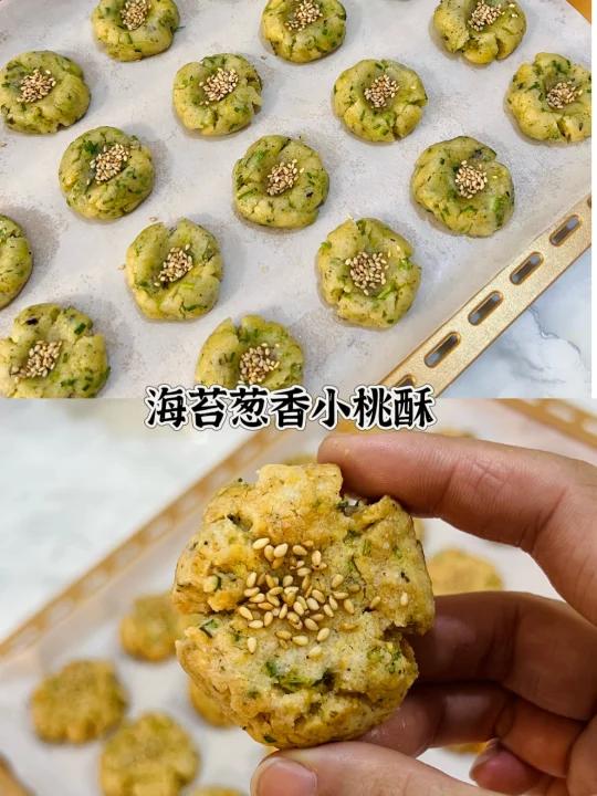 海苔葱香小桃酥,又香又酥,非常好吃