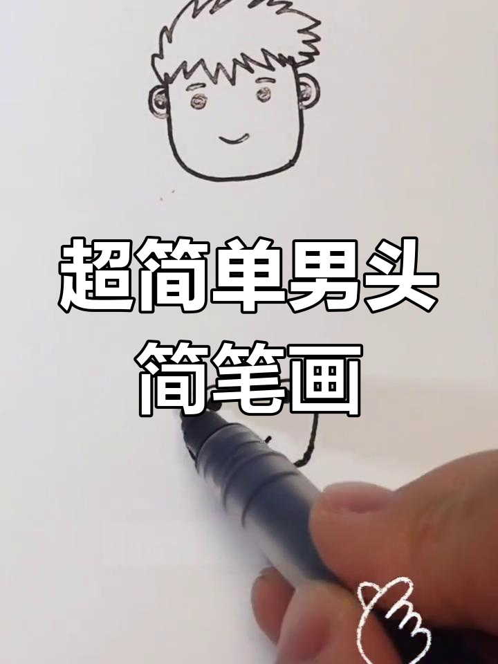 轻松绘制可爱男生头像