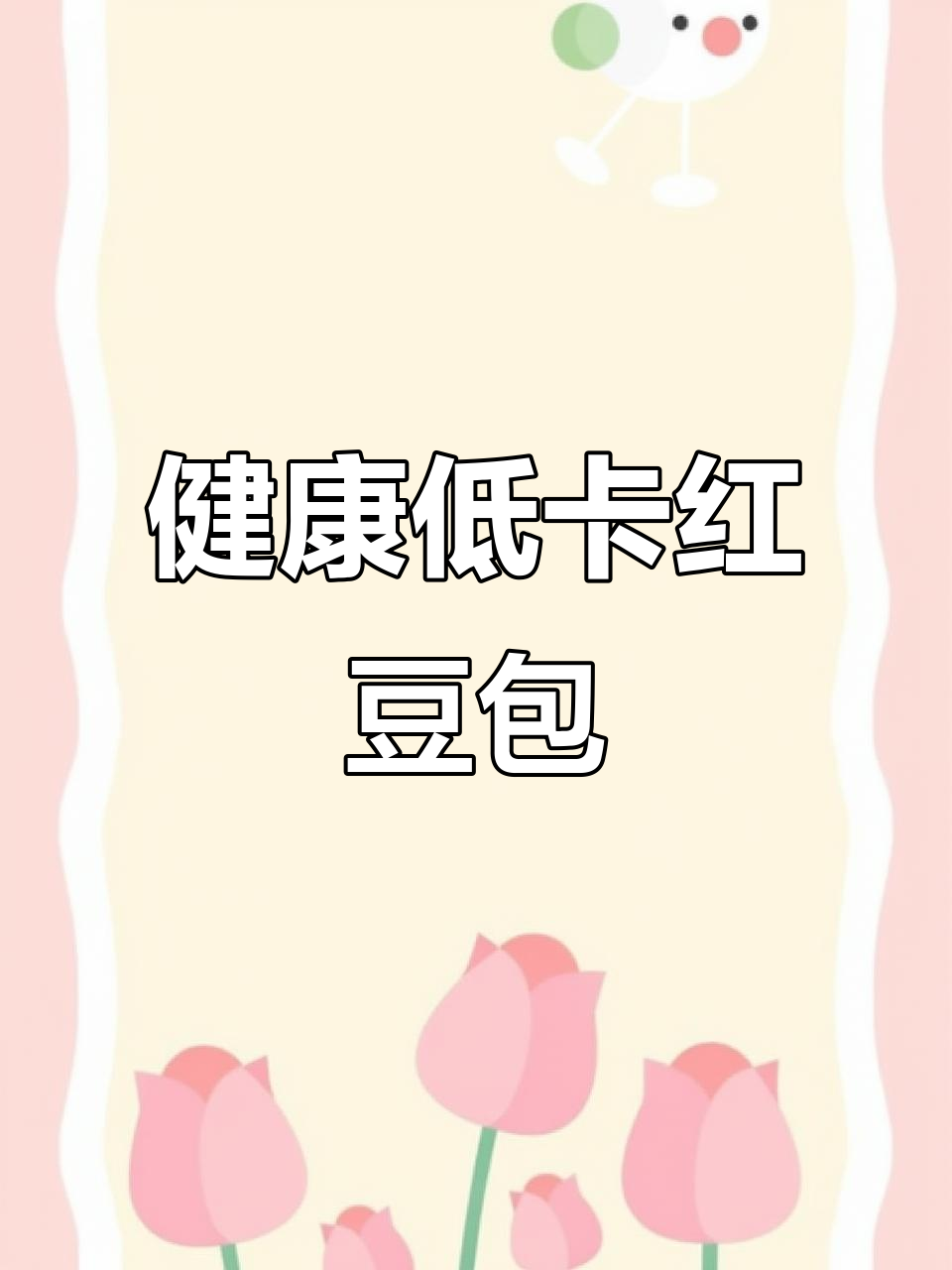 手工低卡紫米豆沙包,无蔗糖,健康美味,热量仅248大卡
