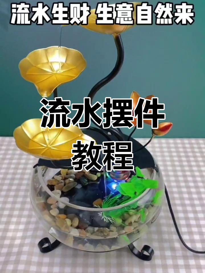 流水摆件安装全攻略,鱼缸、水泵一步到位