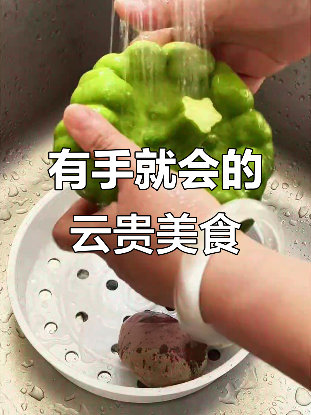 姜柄瓜煮洋芋，云贵家常美味轻松做