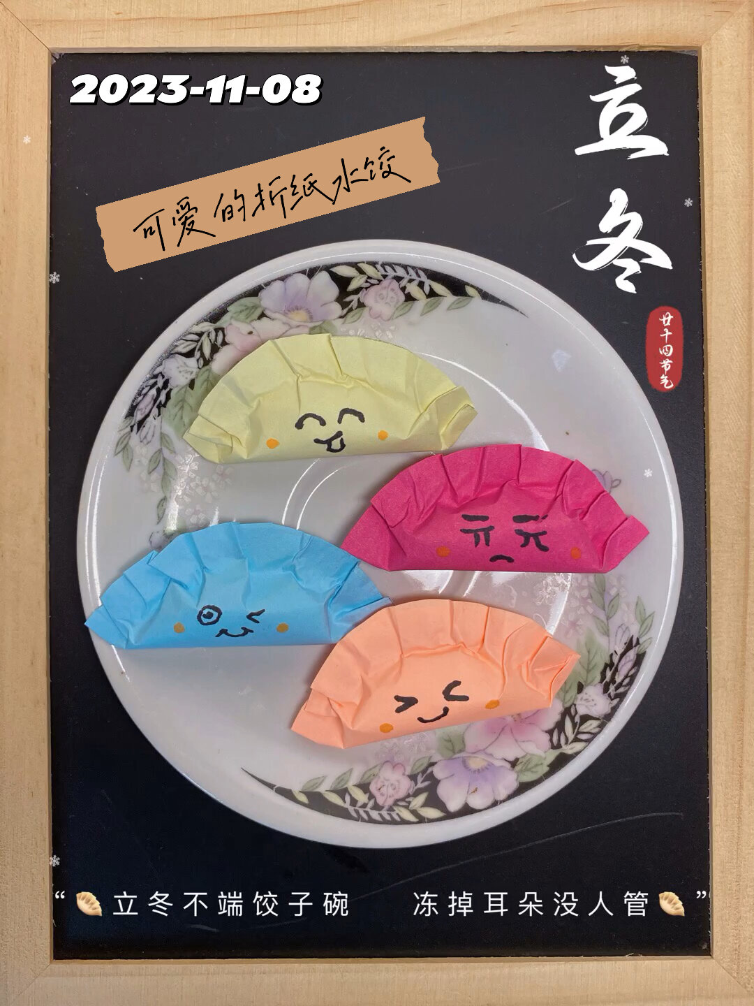 又是一年立冬时,折纸水饺我家最好吃
