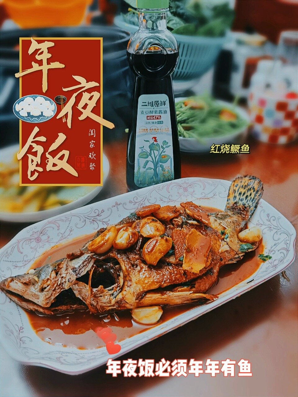 年夜饭必须年年有鱼-红烧鲑鱼